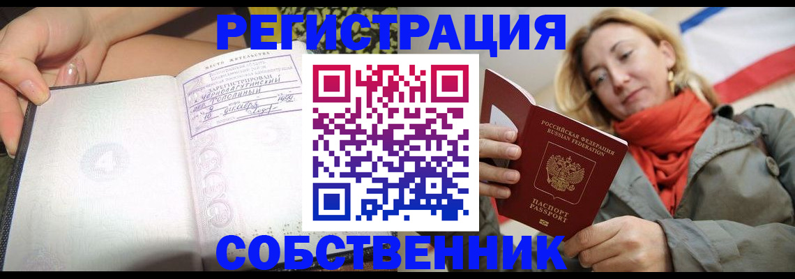 прописка иностранных граждан в Черепаново