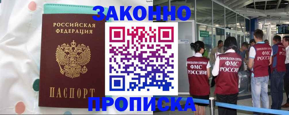 временная регистрация для школы в Черепаново