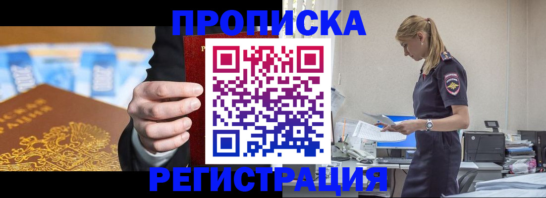 прописка от собственника в Черепаново