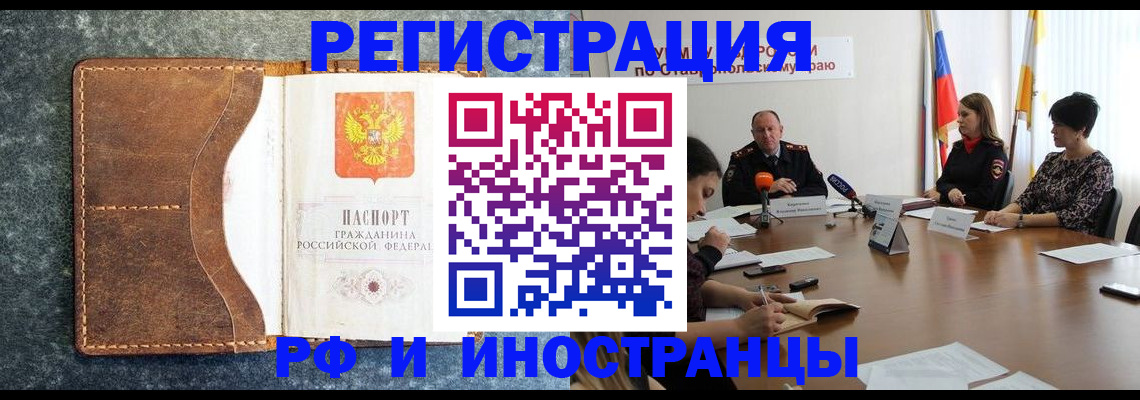 временная регистрация для школы в Черепаново