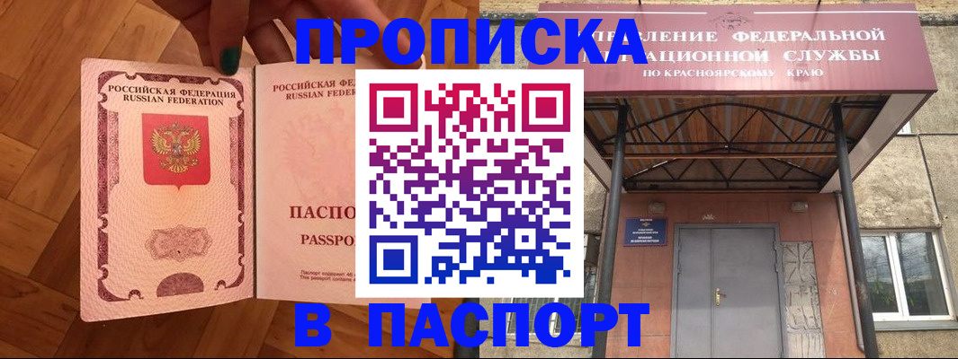 временная регистрация адрес в Черепаново